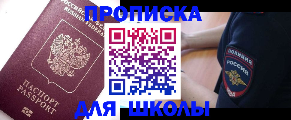 прописка штамп в Реутове