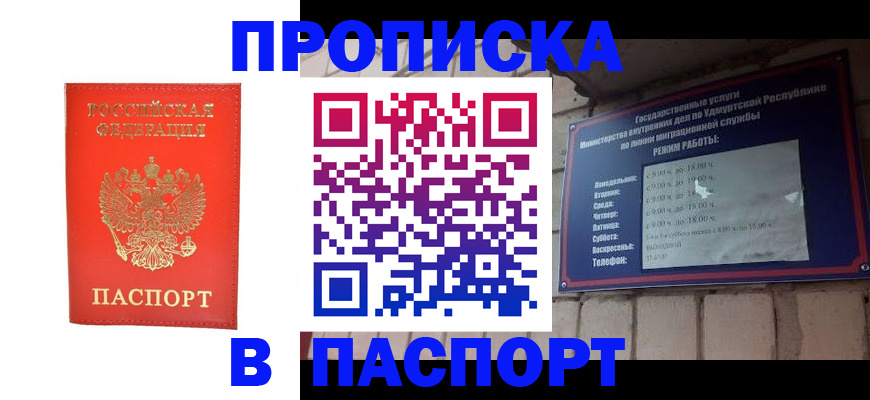прописка в квартире в Реутове